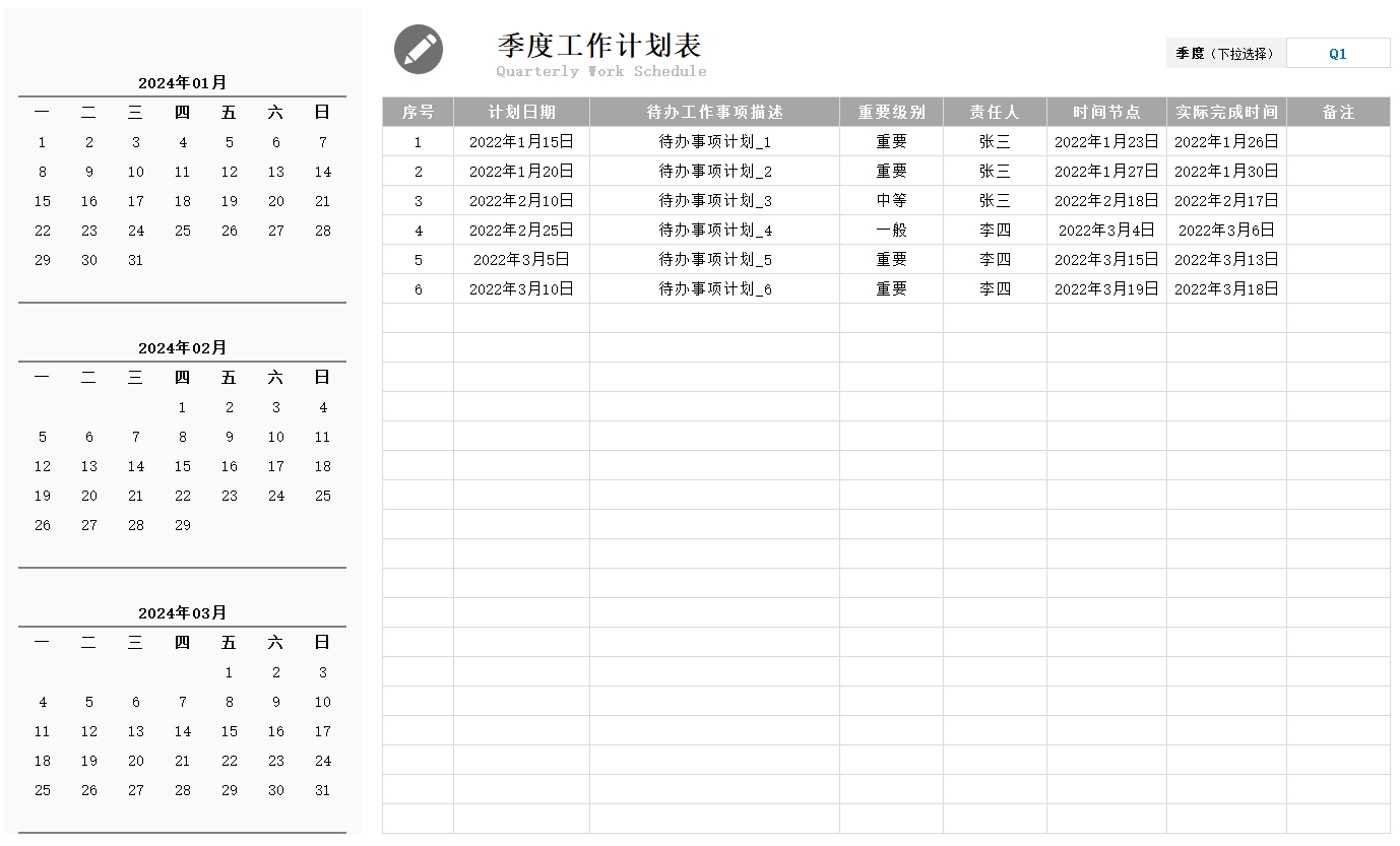 季度工作计划表：精准规划，让你的季度工作有条不紊