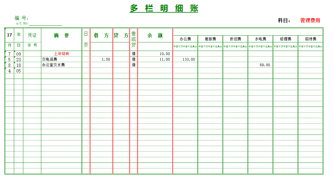 多栏明细账表全解析：会计核算精细化的重要工具