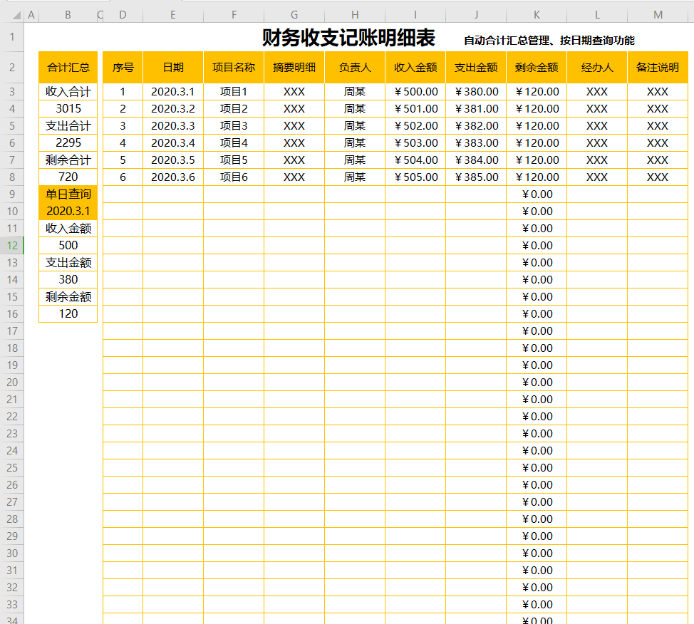 财务收支记账明细表：智能管理与 Excel 应用指南及资源下载